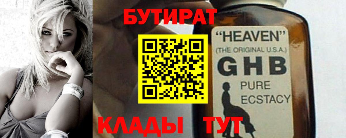 Бутират BDO Верхняя Пышма