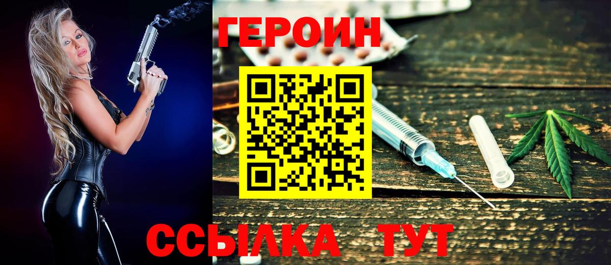 Героин Heroin Верхняя Пышма