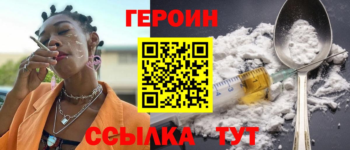 ГЕРОИН  ГЕРОИН белый  Вход с VPN  Верхняя Пышма 